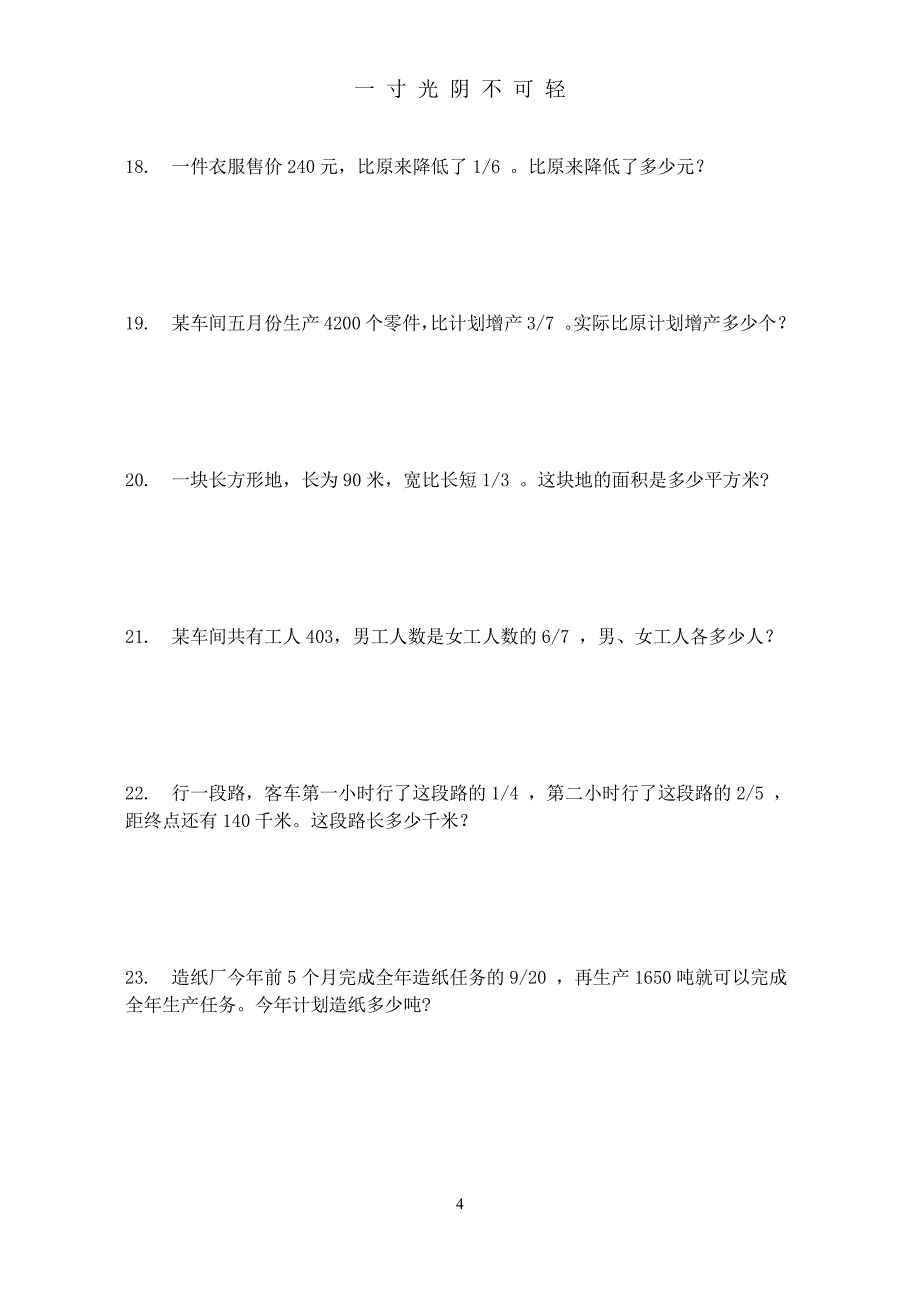 北师大版五年级下册《分数除法应用题练习题》练习题及答案（2020年8月整理）.pdf_第4页