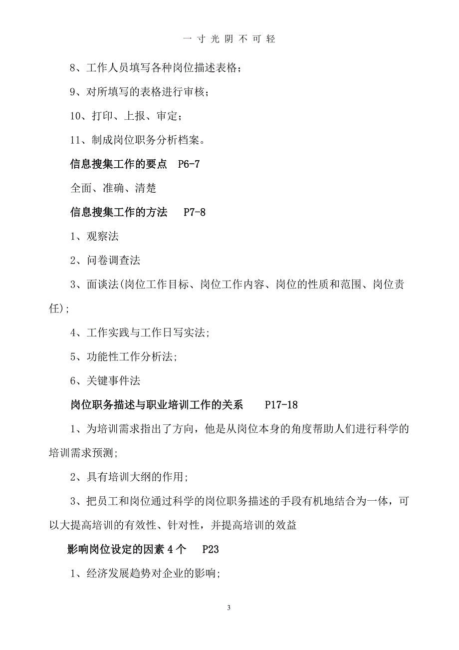 企业培训师三级考试复习资料(下册)（整理）.pdf_第3页