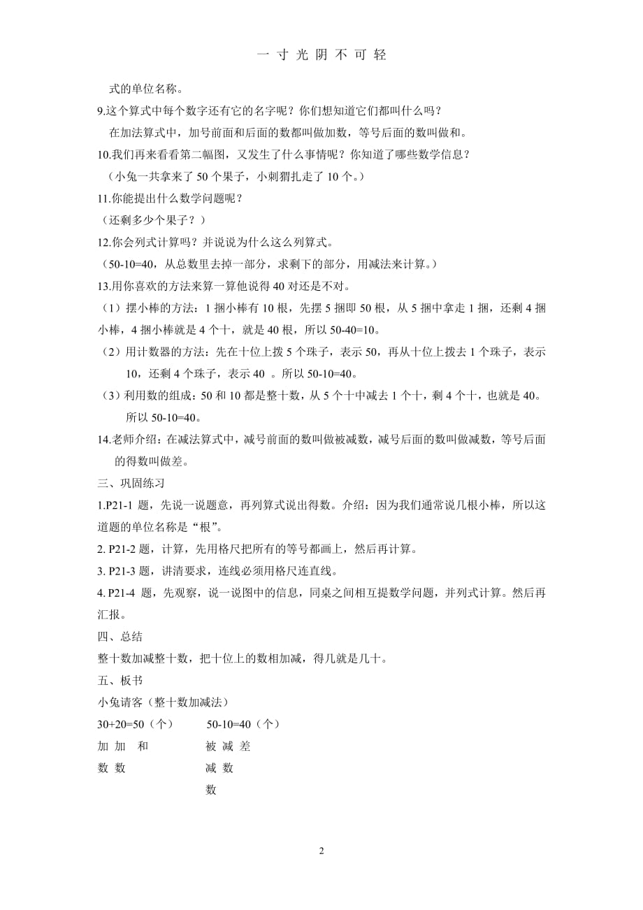 北师大版小学数学一年级下册《小兔请客》教学设计（2020年8月整理）.pdf_第2页