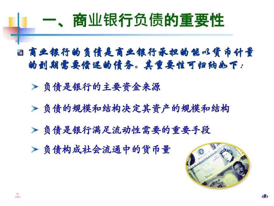 第三章%20商业银行负债业务管理课件_第5页