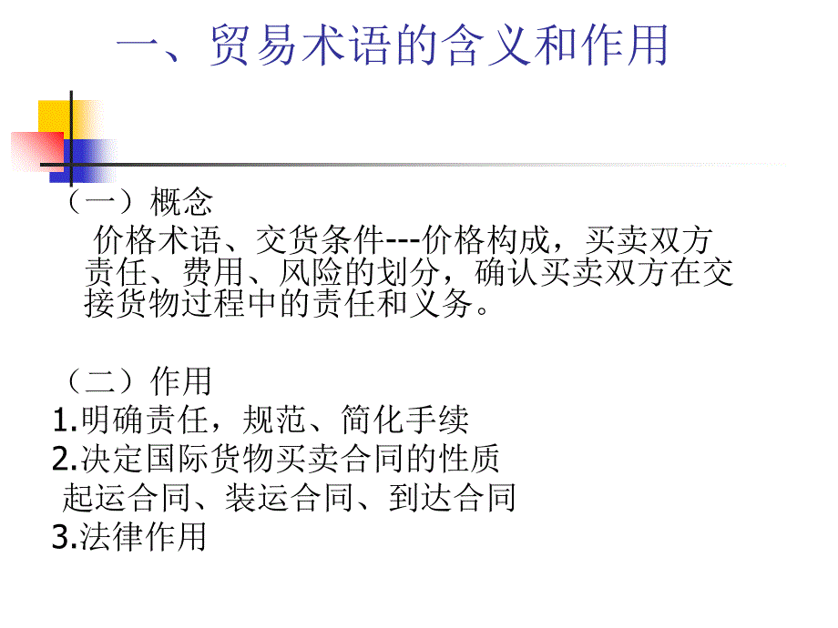 第三章、货物的价格课件_第3页