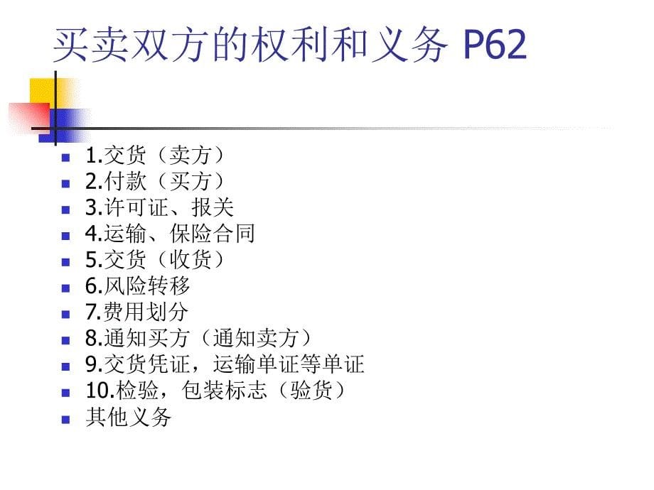 第三章、货物的价格课件_第5页