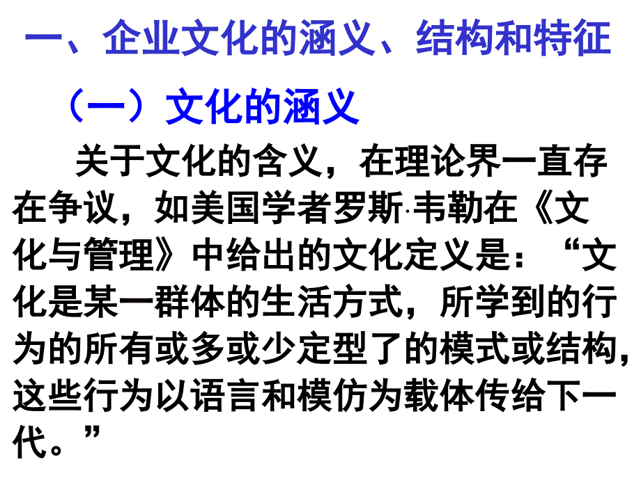 {企业文化}关于企业文化建设的若干问题_第2页