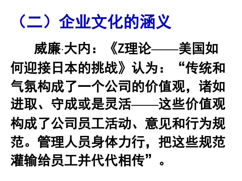 {企业文化}关于企业文化建设的若干问题_第5页