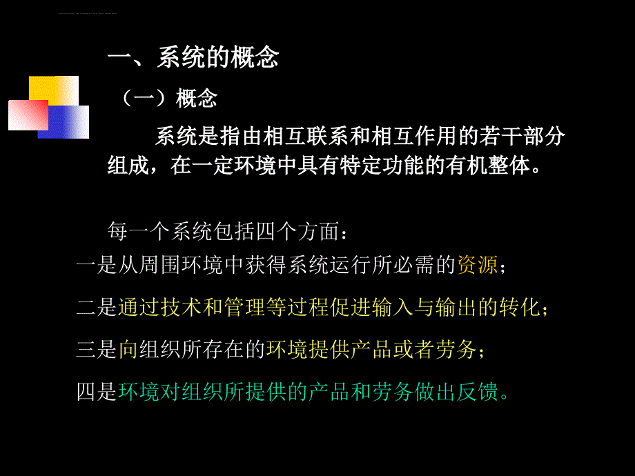 第三章 现代管理原理课件_第4页