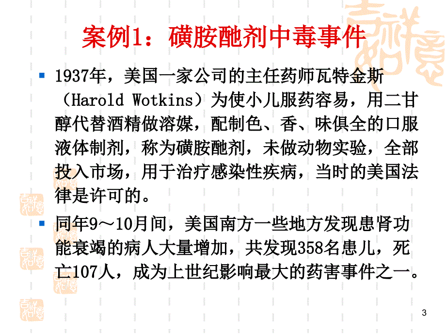 {医疗药品管理}5次药品分类_第3页