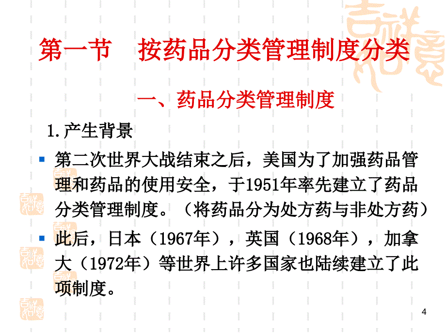 {医疗药品管理}5次药品分类_第4页