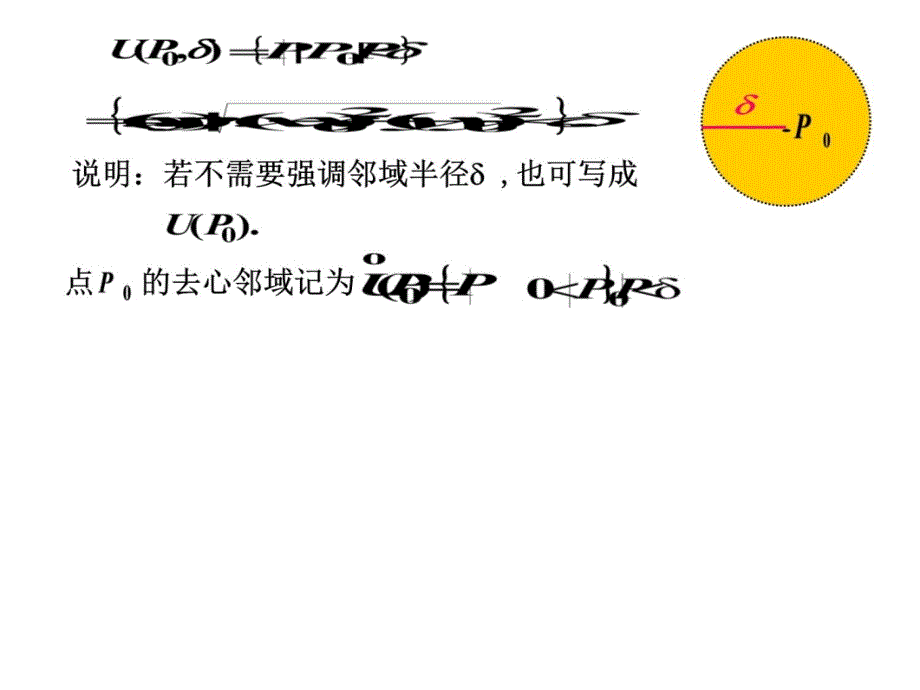 教学多元函数的基本概念教学案例_第4页