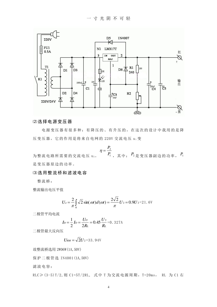 直流稳压电源设计（2020年8月整理）.pdf_第4页