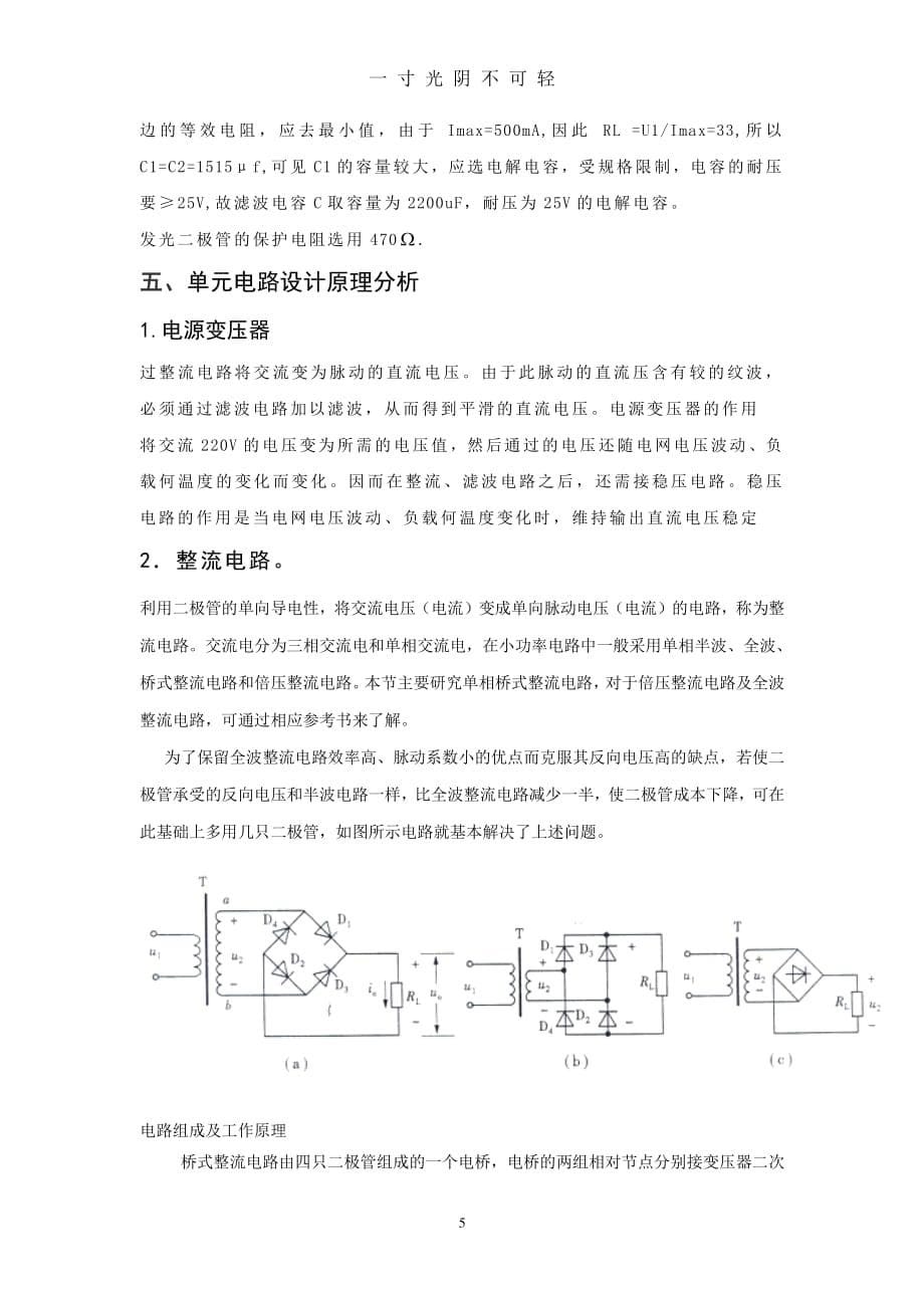 直流稳压电源设计（2020年8月整理）.pdf_第5页