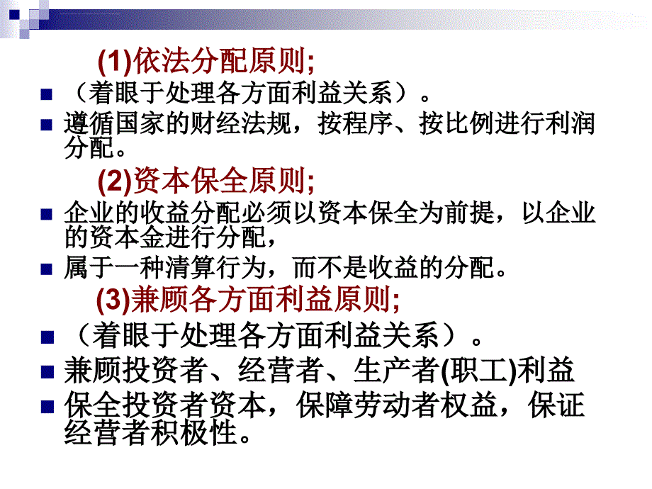 第九章 收入与分配管理课件_第2页