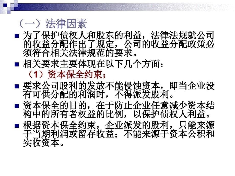 第九章 收入与分配管理课件_第5页