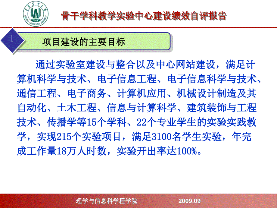 {通信公司管理}青岛农业大学计算机网络与通信技术教学实验中心建设绩效考评PP_第4页