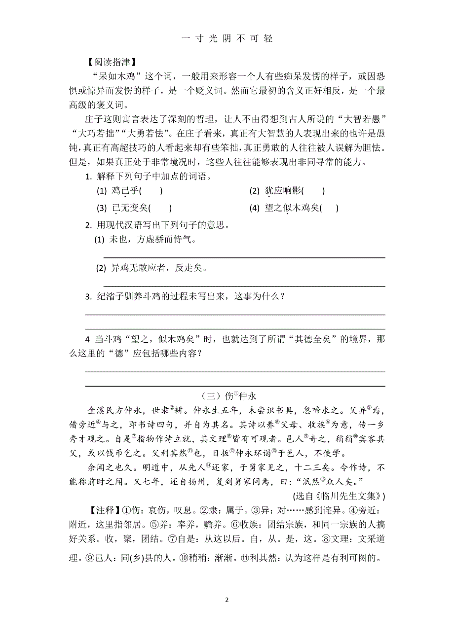 七年级课外文言文阅读训练(2)（整理）.pdf_第2页