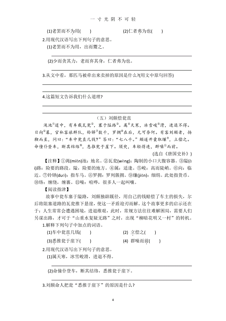 七年级课外文言文阅读训练(2)（整理）.pdf_第4页