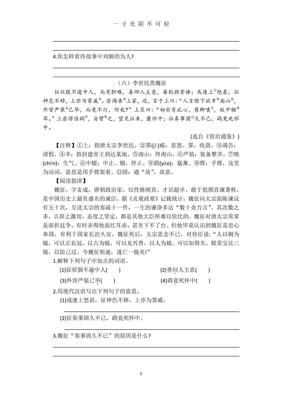 七年级课外文言文阅读训练(2)（整理）.pdf_第5页