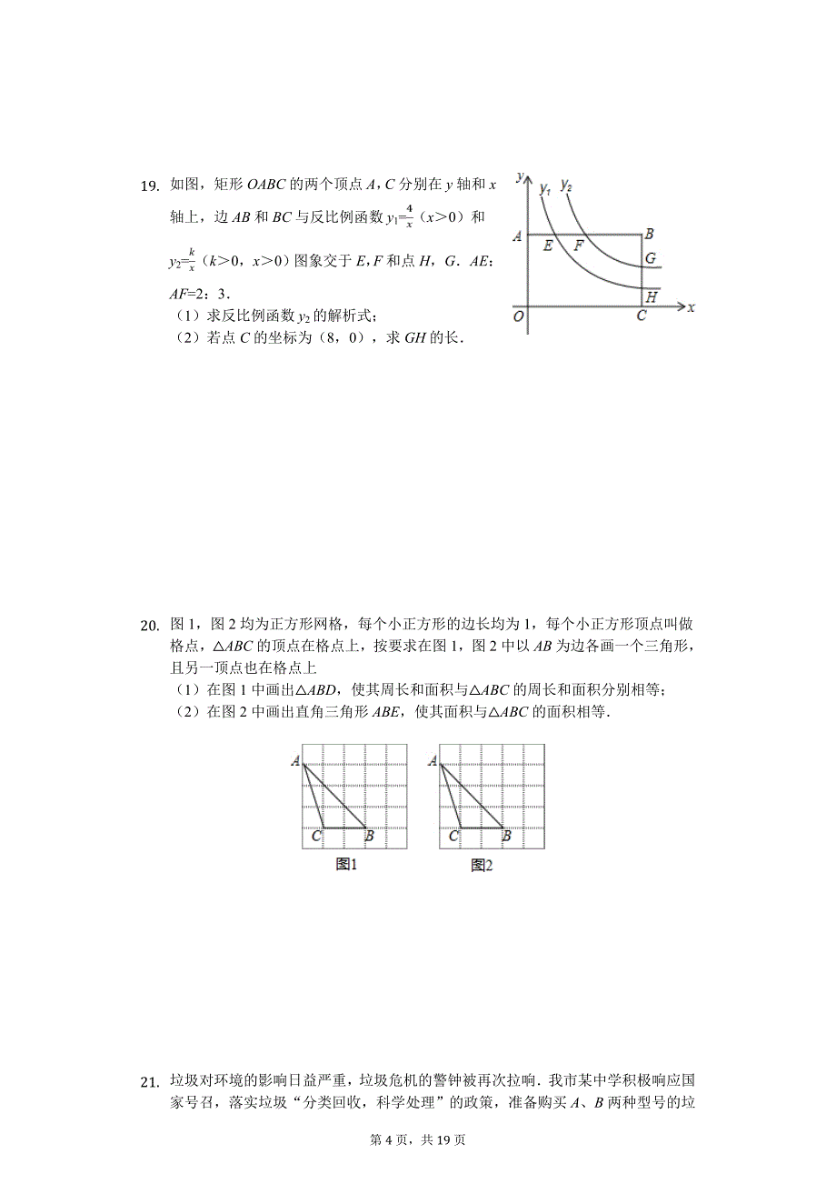 2020年吉林省名校调研（省命题A）中考数学三模试卷_第4页