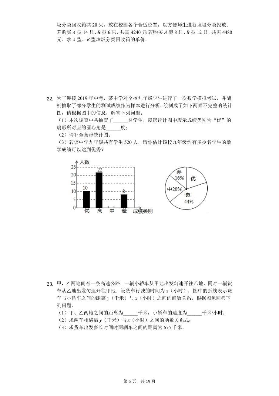 2020年吉林省名校调研（省命题A）中考数学三模试卷_第5页