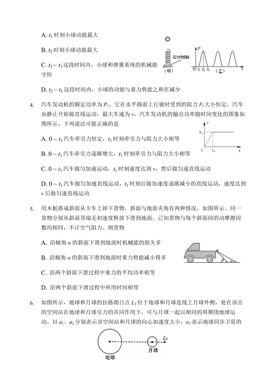 甘肃省兰州一中2019-2020学年高一下学期期末考试物理试题 Word版含答案_第2页