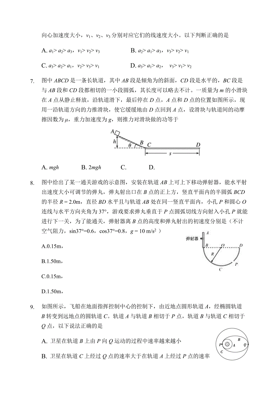 甘肃省兰州一中2019-2020学年高一下学期期末考试物理试题 Word版含答案_第3页