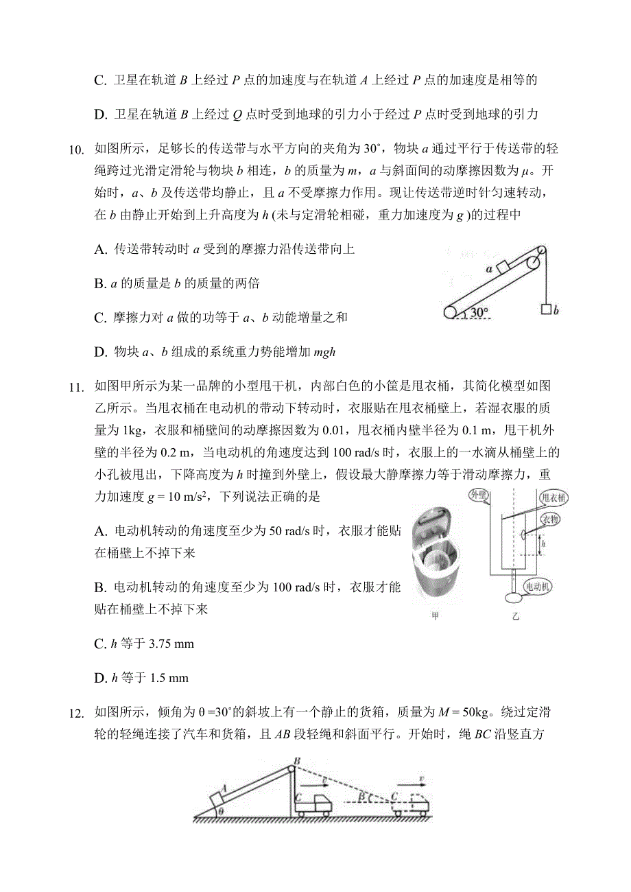 甘肃省兰州一中2019-2020学年高一下学期期末考试物理试题 Word版含答案_第4页