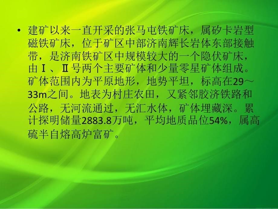 {冶金行业管理}全尾砂胶结充填技术应用和改造实施膏体充填探讨_第5页