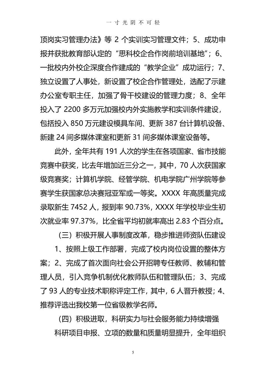 年度述职述廉报告（整理）.pdf_第5页