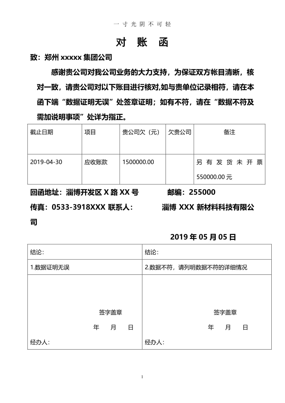 对账函格式范本（2020年8月整理）.pdf_第1页