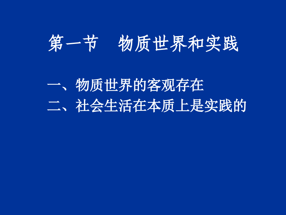 {企业发展战略}第二节事物的普遍联系与发展_第2页