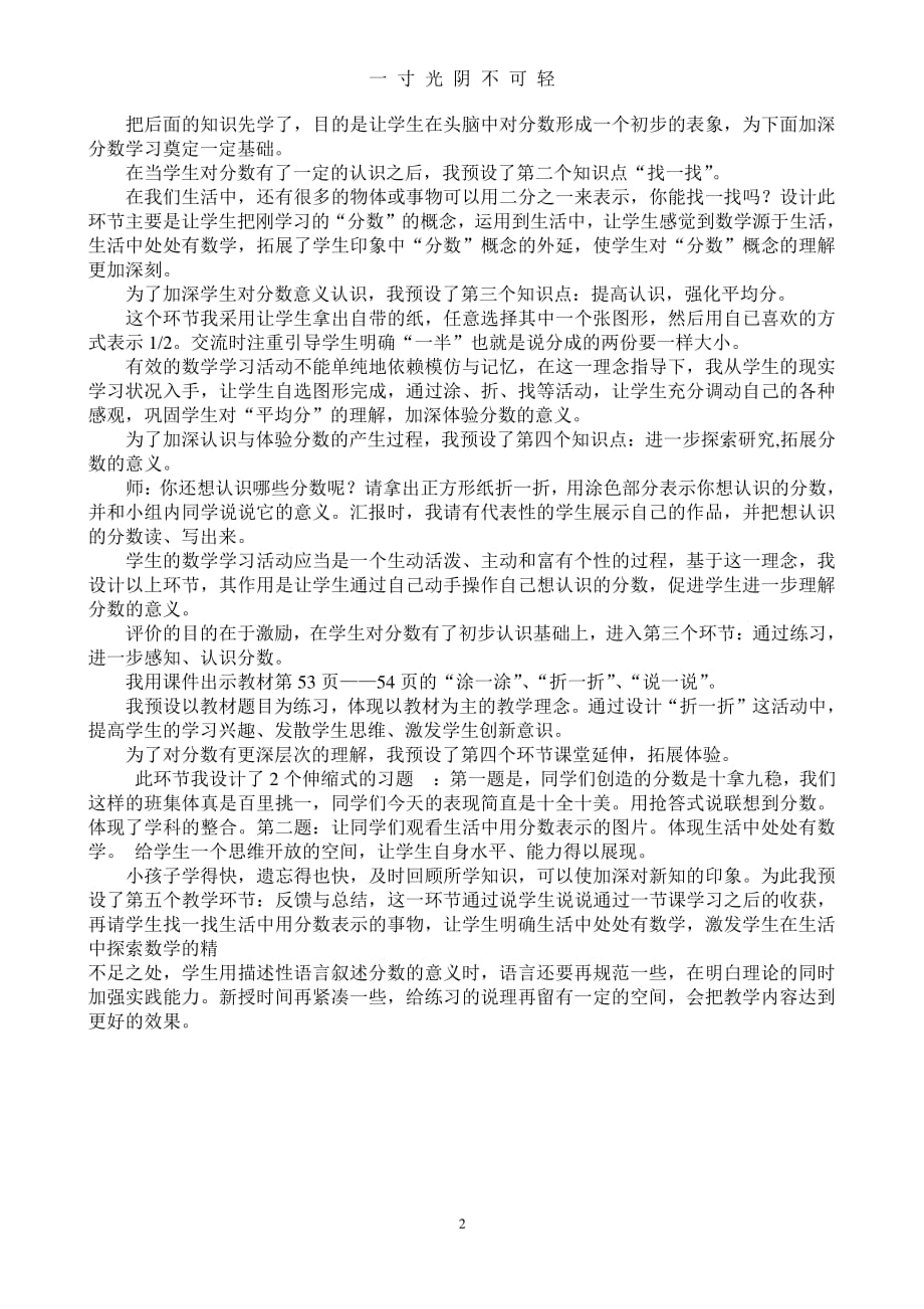 北师大版数学三年级下册分一分说课稿（2020年8月整理）.pdf_第2页