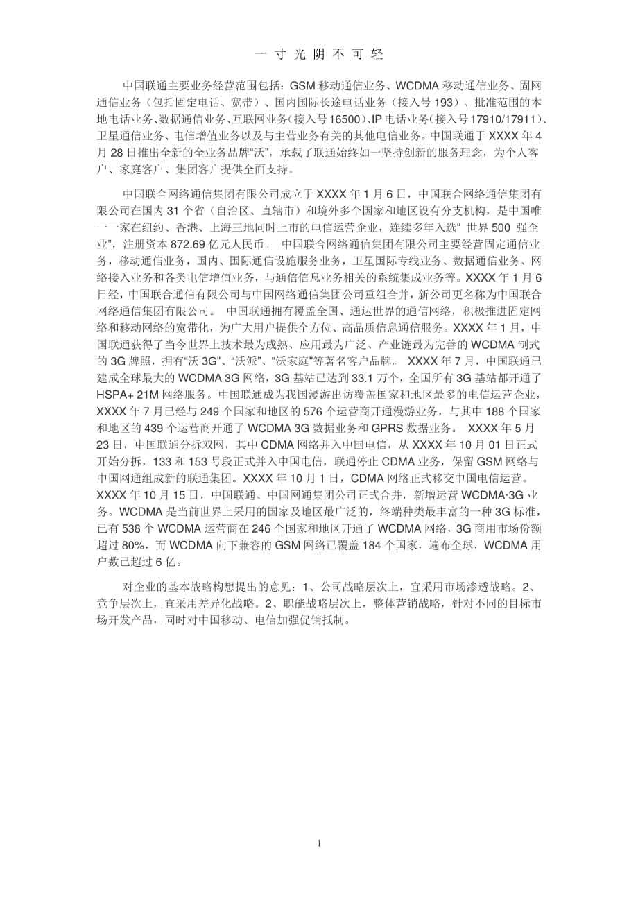 企业战略管理形考任务一答案（整理）.pdf_第1页