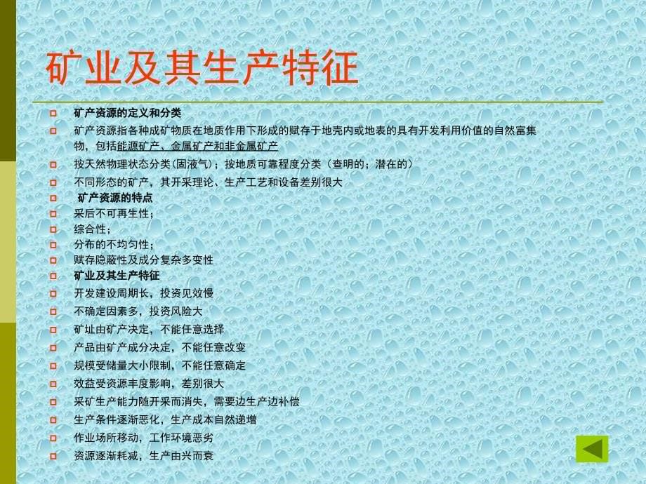 {冶金行业管理}矿业经济学复习范本_第5页