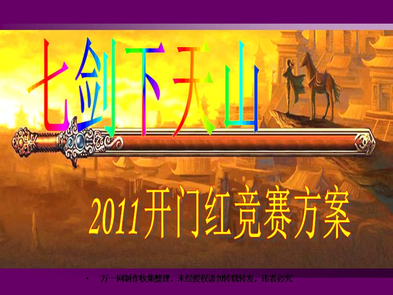 {企业团队建设}某某某开门红竞赛方案团队奖励版18页_第1页