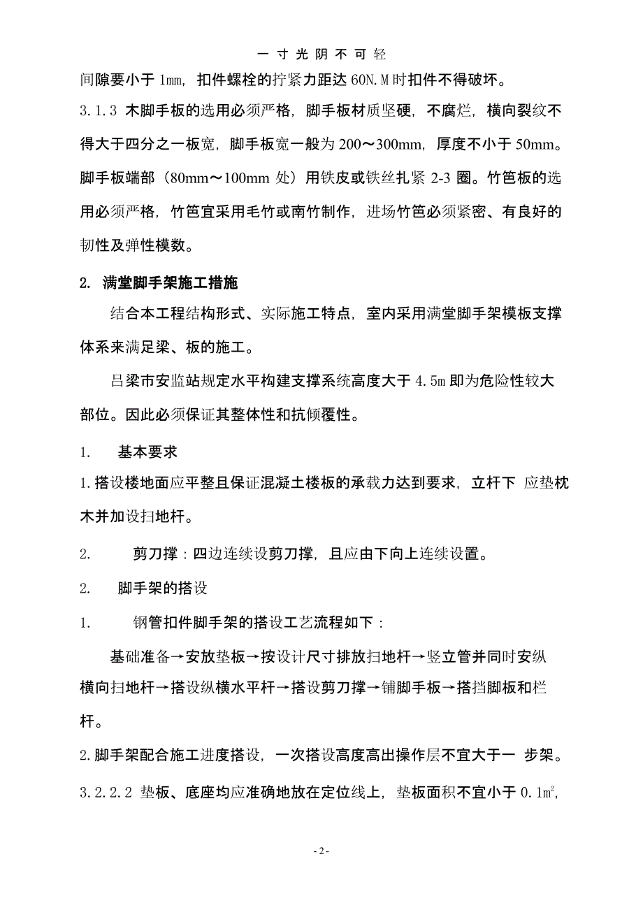 满堂脚手架专项施工方案（2020年8月整理）.pptx_第4页