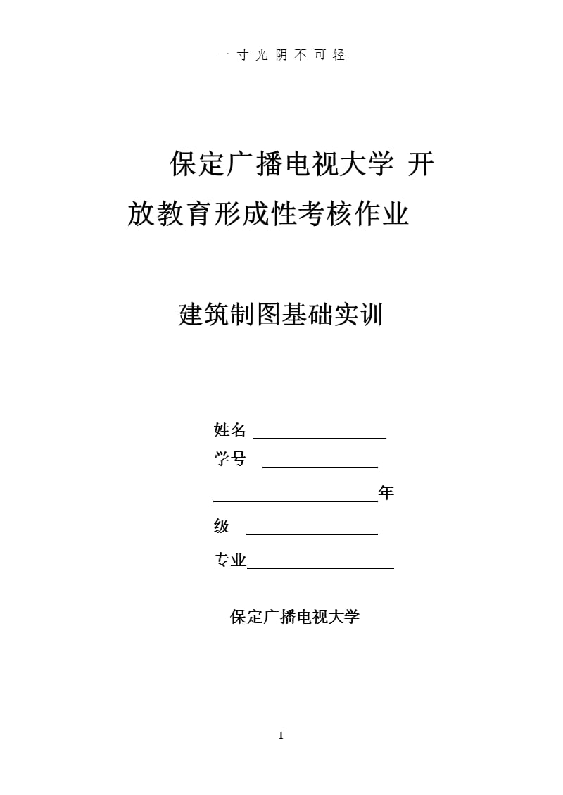 建筑制图基础实训试题与答案（2020年8月整理）.pptx_第1页