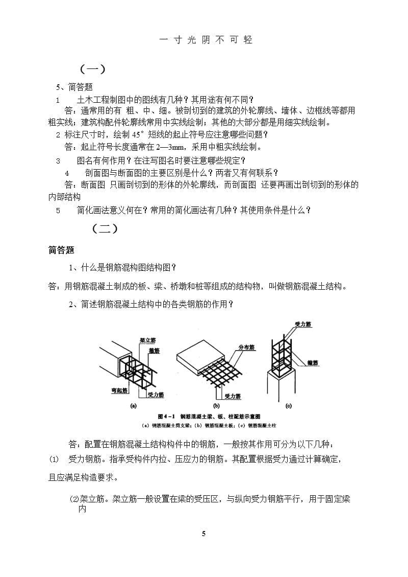 建筑制图基础实训试题与答案（2020年8月整理）.pptx_第5页