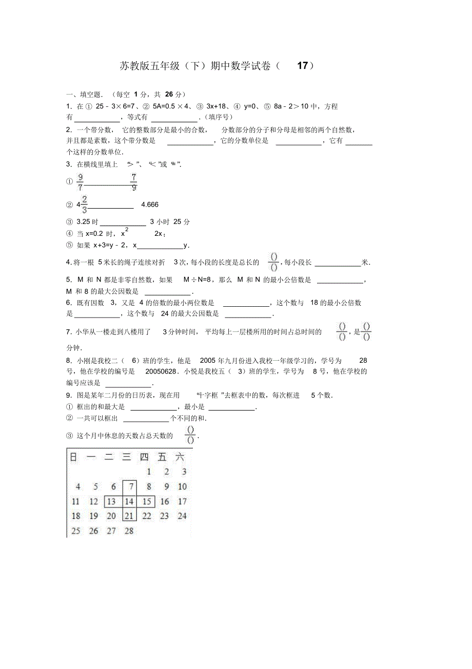 新苏教版数学五年级下学期期中测试卷(最新修订)_第1页