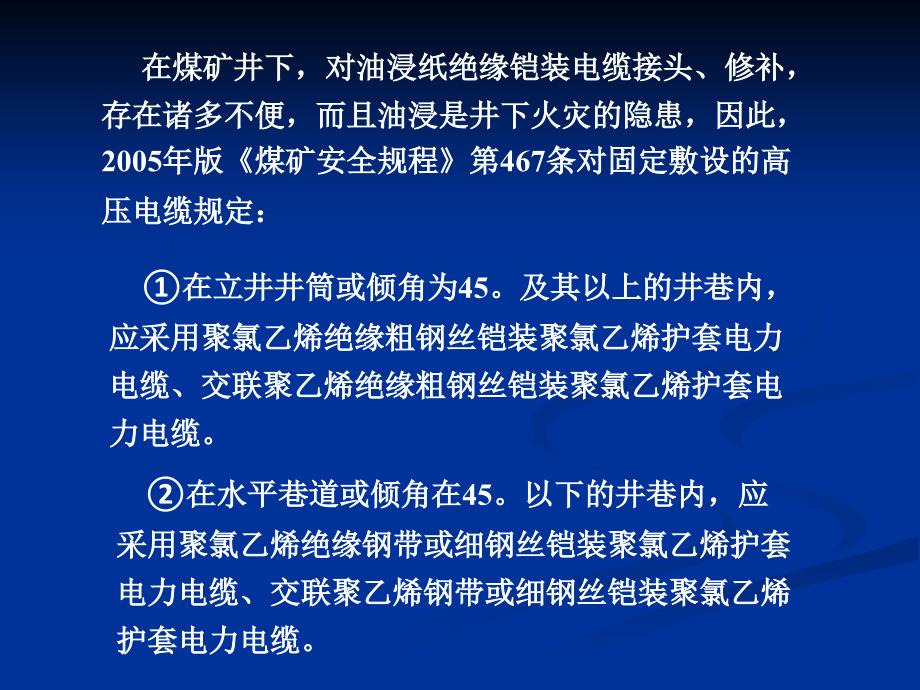 {冶金行业管理}15安培讲义矿井变配电第七章1王爱霞_第4页