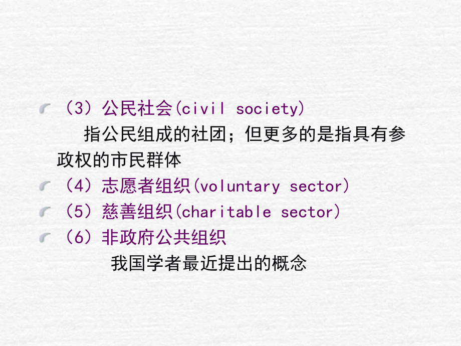 {企业组织设计}第五章文化产业非营利组织_第4页