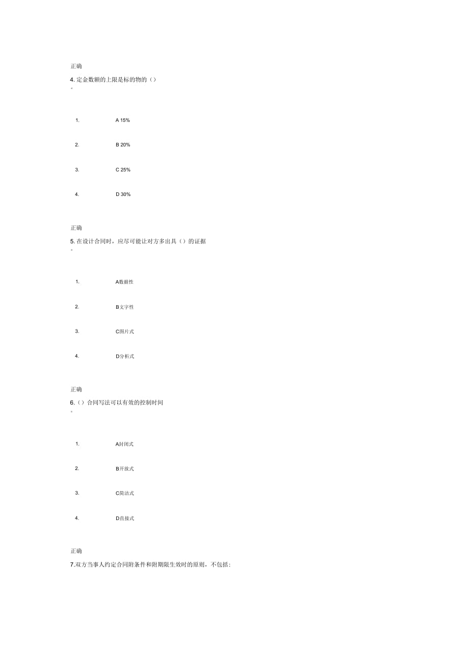 消除商务合同风险的五大法100分-时代光华_第3页