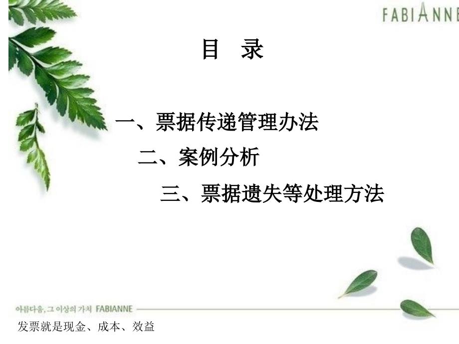 {企业管理制度}票据传递管理办法培训讲义_第2页