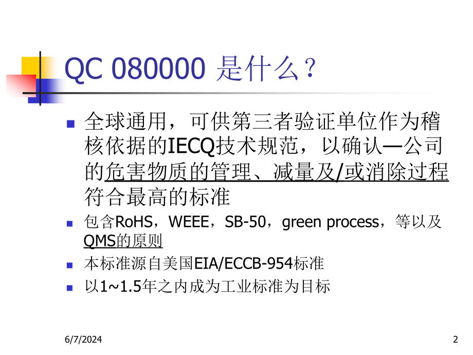 {企业管理运营}危害物质过程管理讲义_第2页