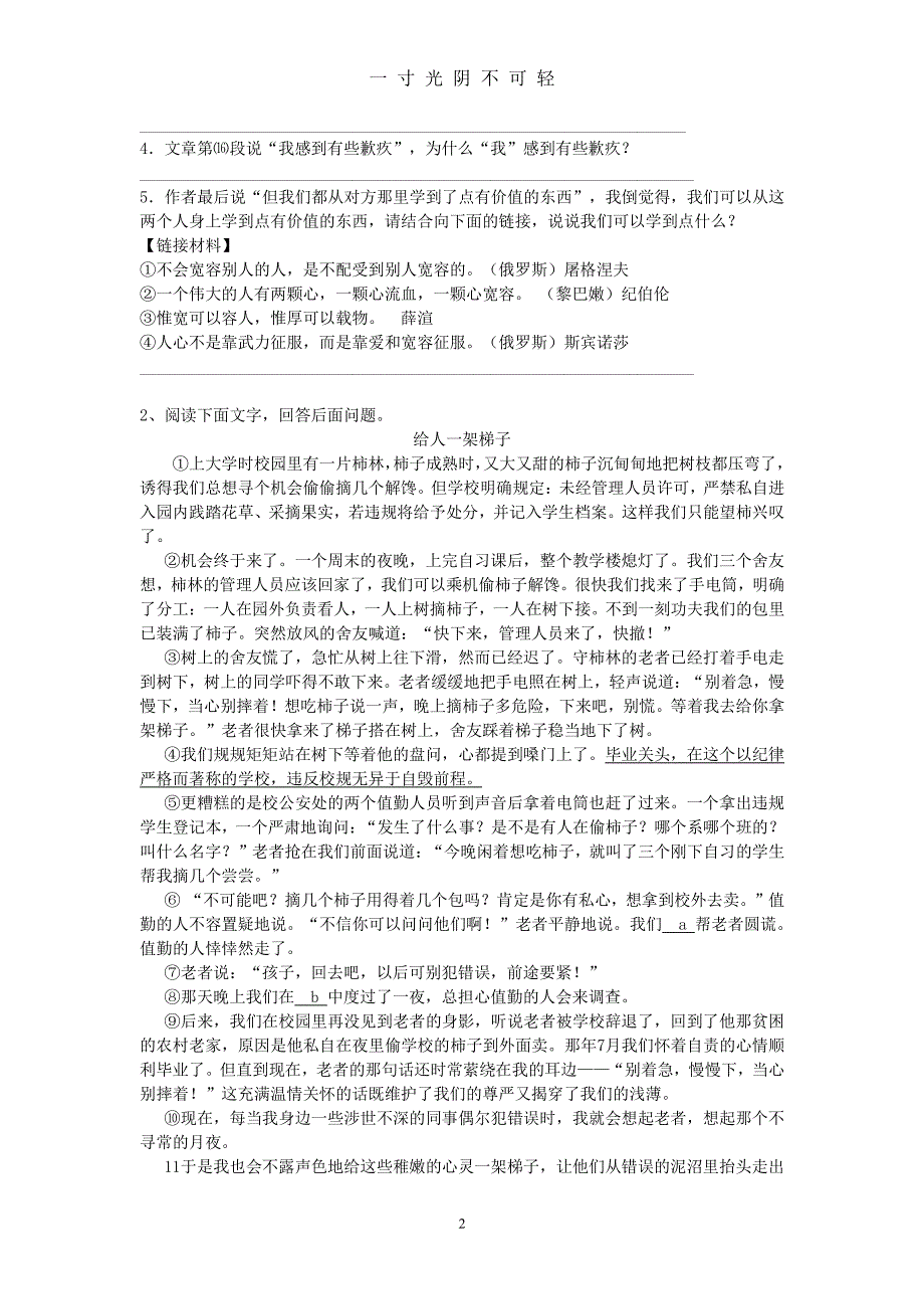 小升初现代文阅读训练试题（2020年8月整理）.pdf_第2页