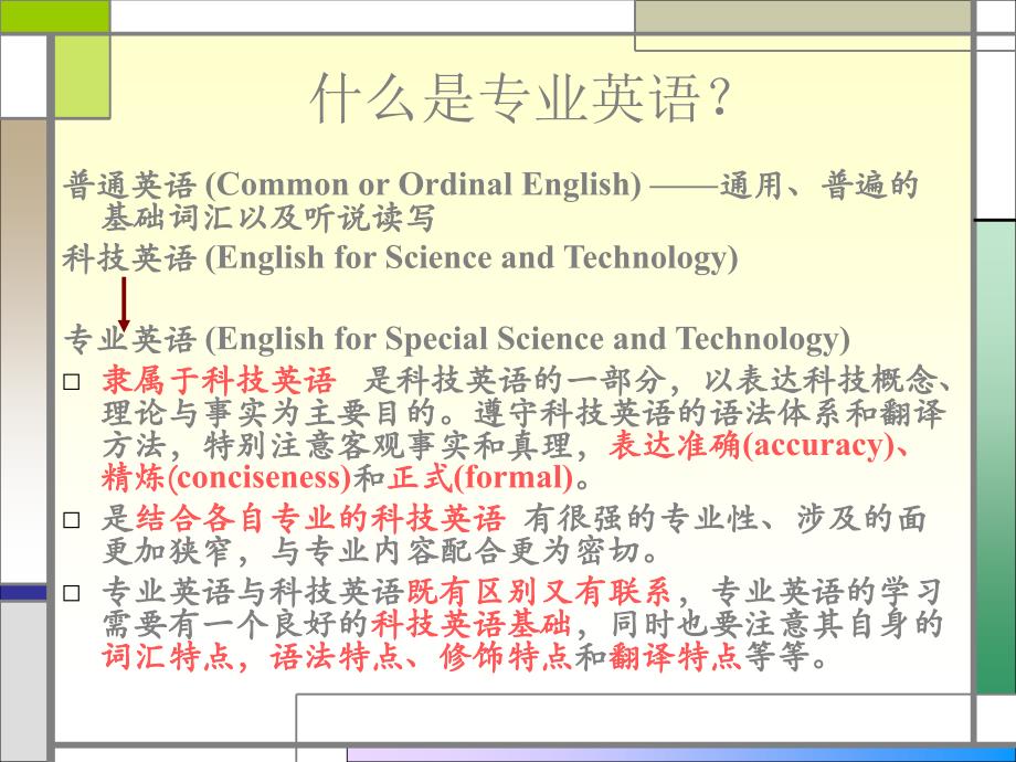 {企业管理运营}工程管理专业英语_第2页