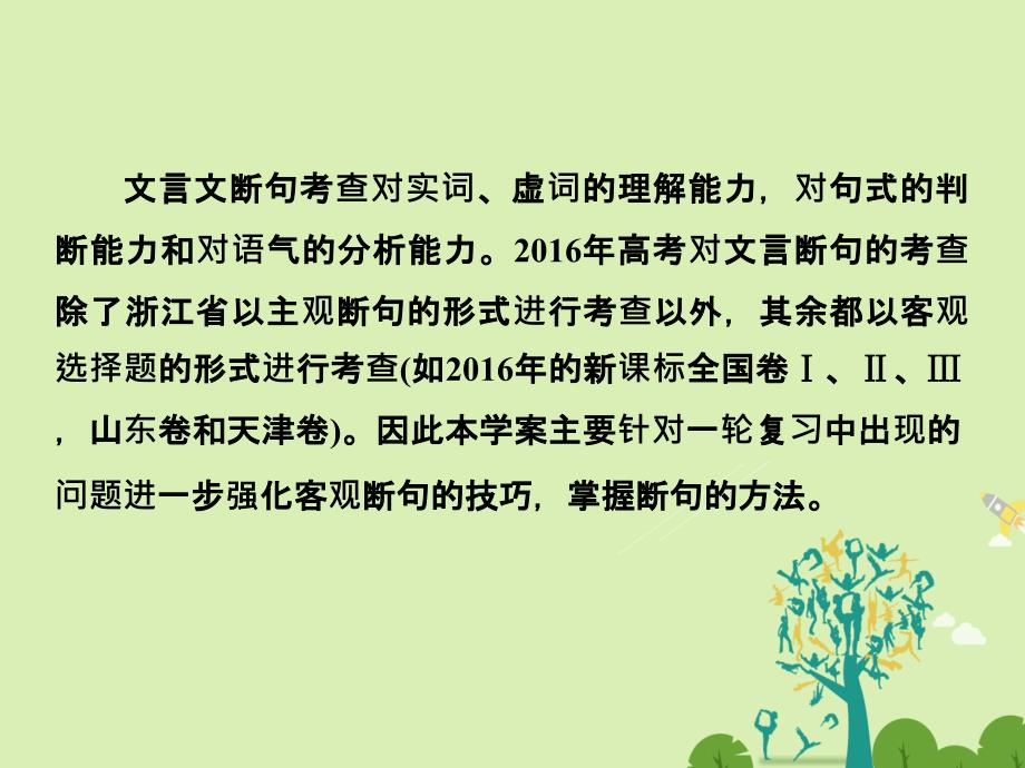 （全国通用）高考语文二轮复习第二部分古代诗文阅读专题一文言文阅读1文言断句课件_第3页