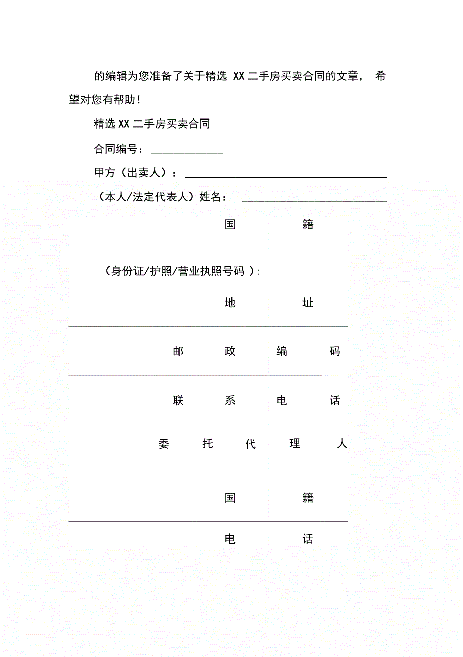 精选XX二手房买卖合同_第2页