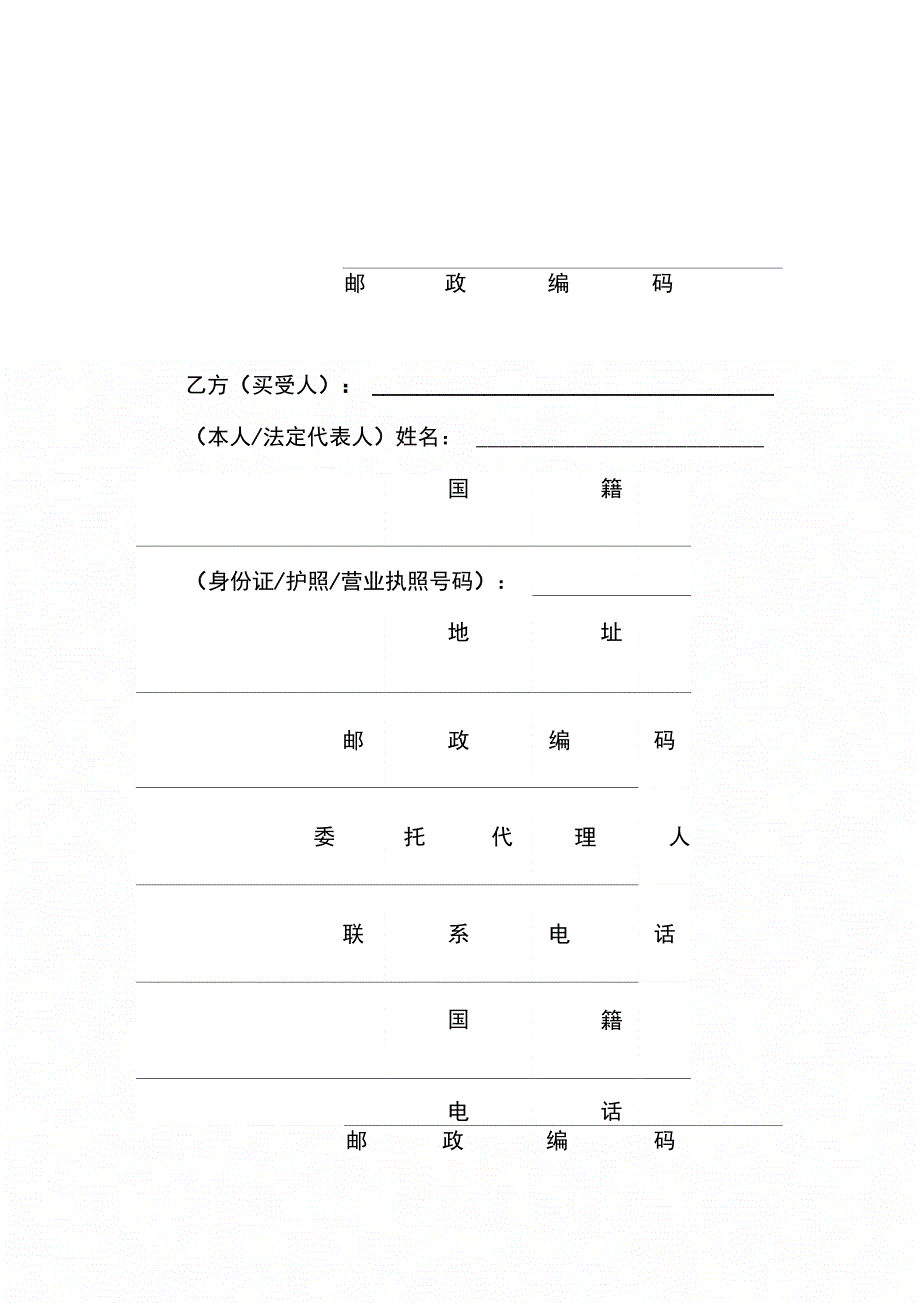 精选XX二手房买卖合同_第3页