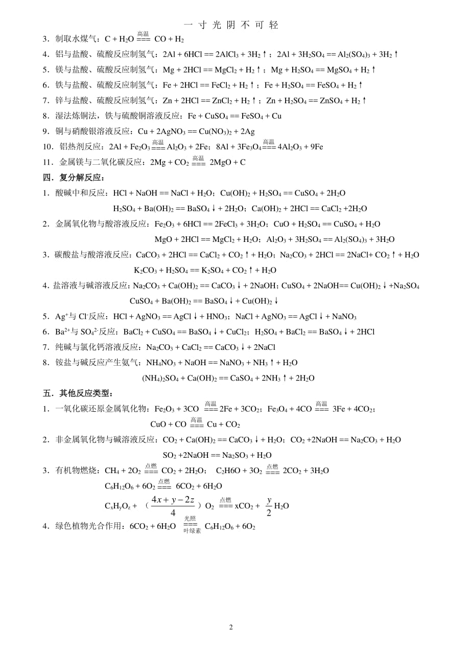 九年级化学(沪教版)化学方程式小结（整理）.pdf_第2页