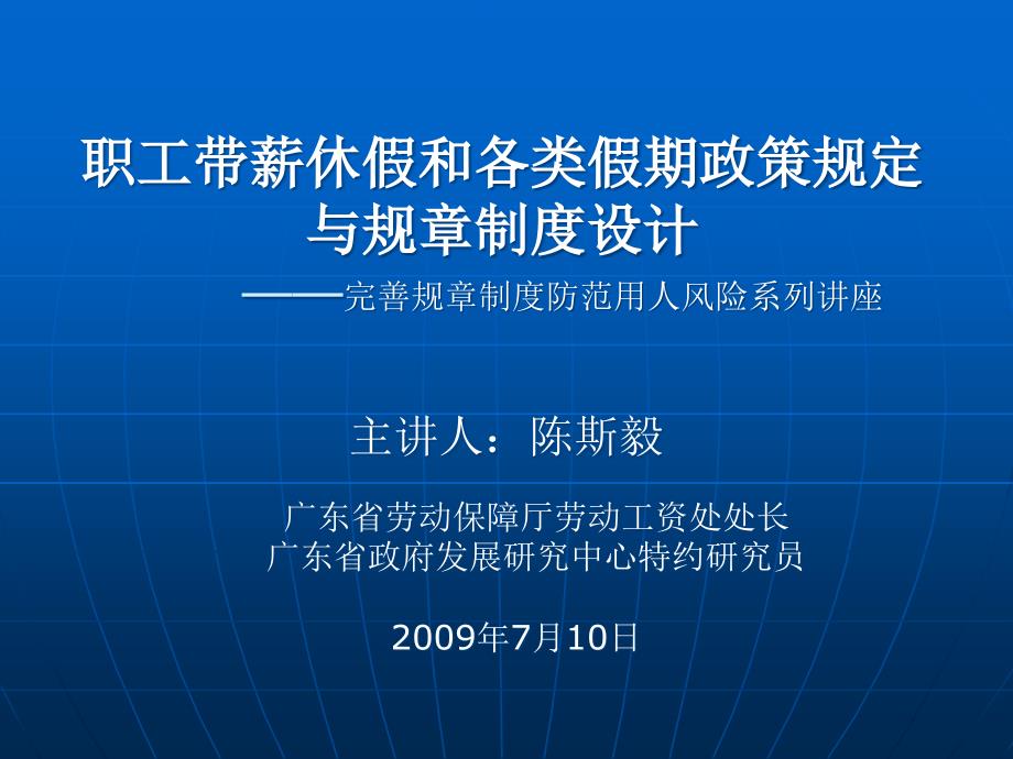 {企业管理制度}企业职工带薪年休假及各类假期政策与规章制度设计_第1页