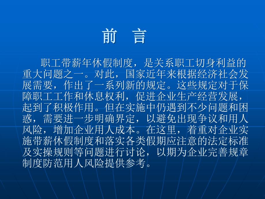 {企业管理制度}企业职工带薪年休假及各类假期政策与规章制度设计_第2页